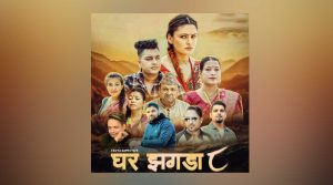 बहुुचर्चित गायक यज्ञ सापकोटाको घर झगडा-८ सार्बजनिक