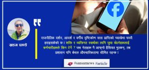 कर्मचारीले देश चलाऊने – नेताले फेसबुक चलाऊने