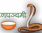 नागपञ्चमीमा ८३ वर्षीया देवकुमारीको नाग दर्शनको धोको पूरा हुँदै
