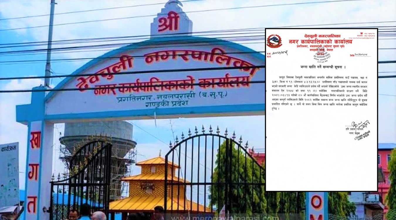 देवचुलीमा सरकारी जग्गामा व्यक्तिको रजाइँ, खाली गर्न नगरको अल्टिमेटम