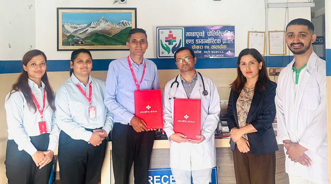 माछापुछ्रे पोलीक्लिनिक र प्रभु बैंकबीच विशेष छुट सम्झौता