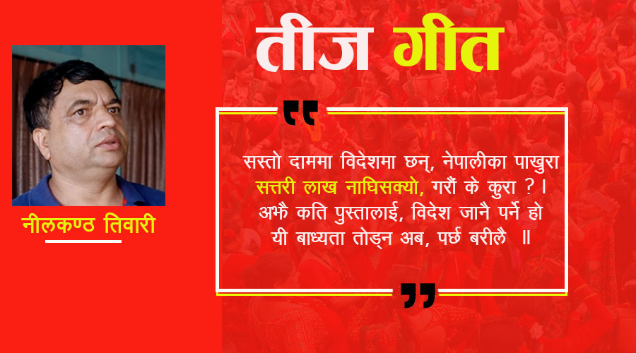 संसारभरी हाम्रो सामान बेचौं बरिलै