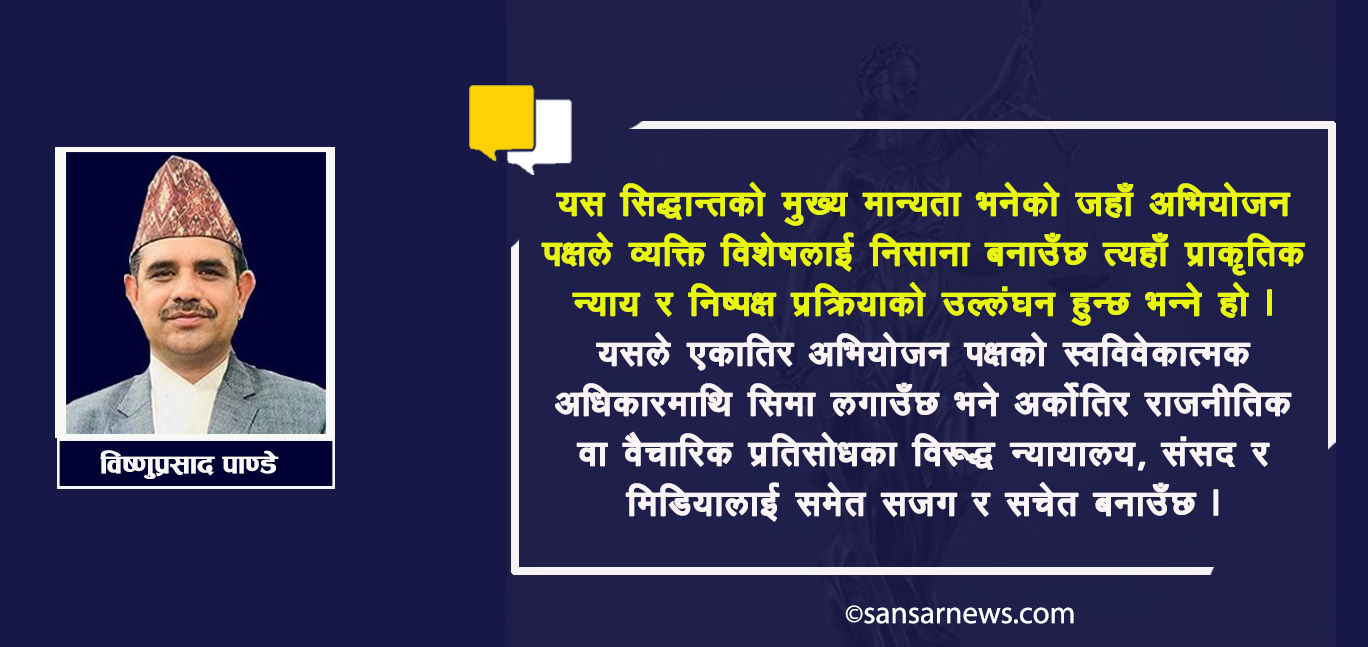 चयनमुखी अनुसन्धान अर्थात सेलेक्टिभ प्रोसिक्यूसन