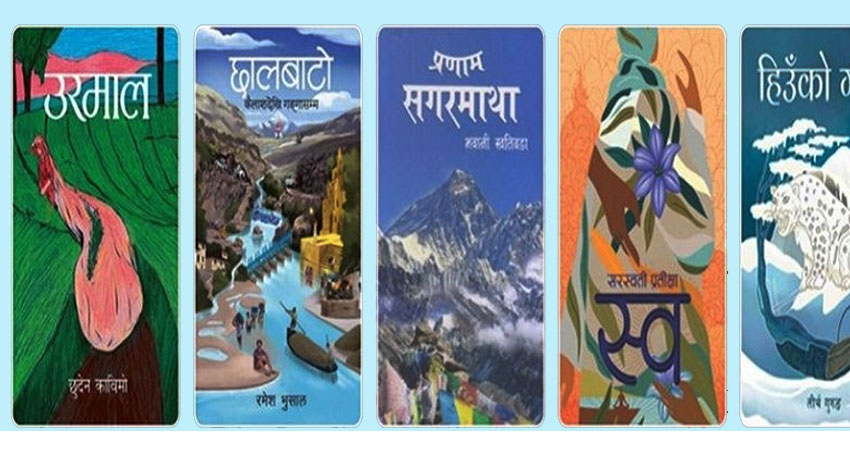 पद्मश्री साहित्य पुरस्कारका लागि उत्कृष्ट पाँच पुस्तक सार्वजनिक