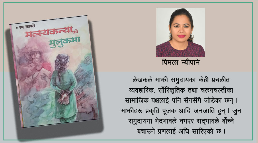 मत्स्यकन्याको मुलुककी जिवन्त चिनीमाया