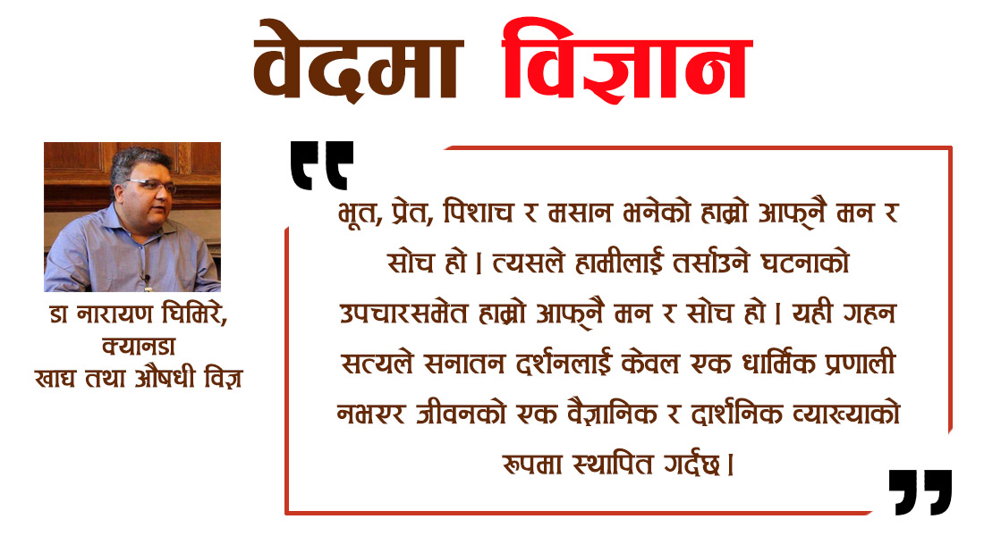 दाशर्निक दृष्टिमा भूत, प्रेत, पितृ र पिशाच दाशर्निक दृष्टिमा भूत, प्रेत, पितृ र पिशाच