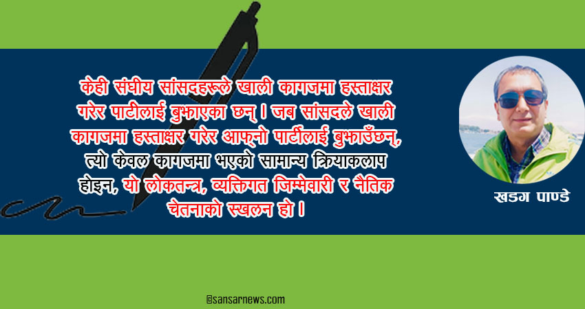 चेतना, दासत्व र खाली कागजमा हस्ताक्षर