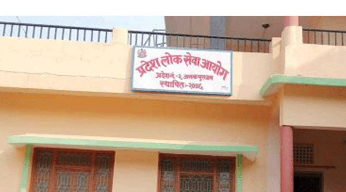 मधेस प्रदेश लोक सेवा आयोगको दोहोरो नीतिले बढुवामा समस्या