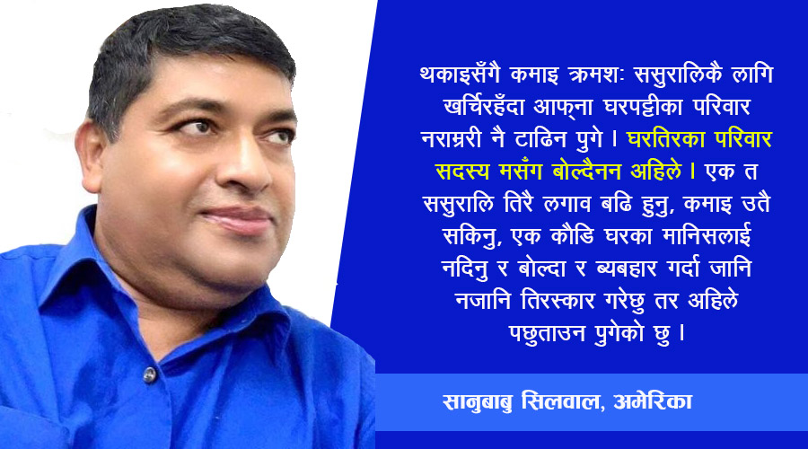 ससुरालिका लागि १५ बर्षको समय सकेर अहिले एक्लै बनेका एक नेपालीको कथा