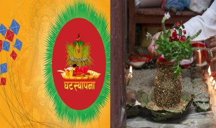 आजबाट दसैँ प्रारम्भः घर-घरमा घटस्थापना गरिँदै
