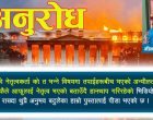 प्रिय जेनजी, देशलाई बबार्दी हुन नदेउ