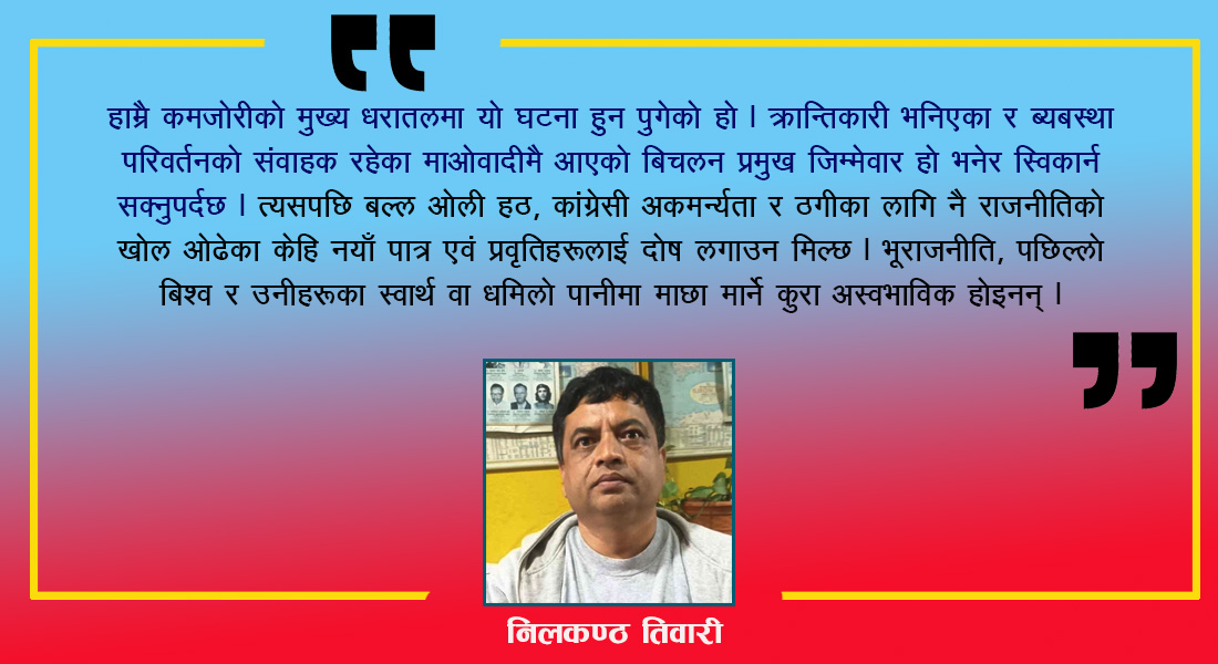 काम कुरो एकातिर कुम्लो बोकी कतातिर ? नगरौं है कमरेडहरु !
