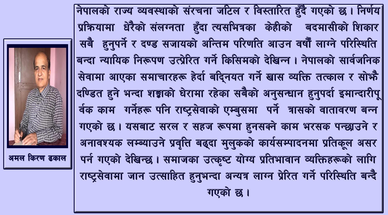 सङ्कटमा राष्ट्रसेवा