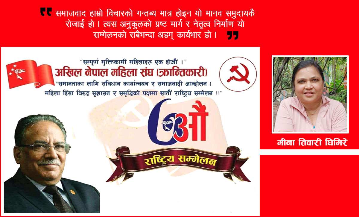 समाजवादी आन्दोलनको कार्यभारमा अनेमसंघ(क्रान्तिकारी)को सातौं सम्मेलन