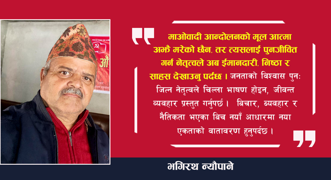 कसरी विघटन भयो माओवादी आन्दोलन?