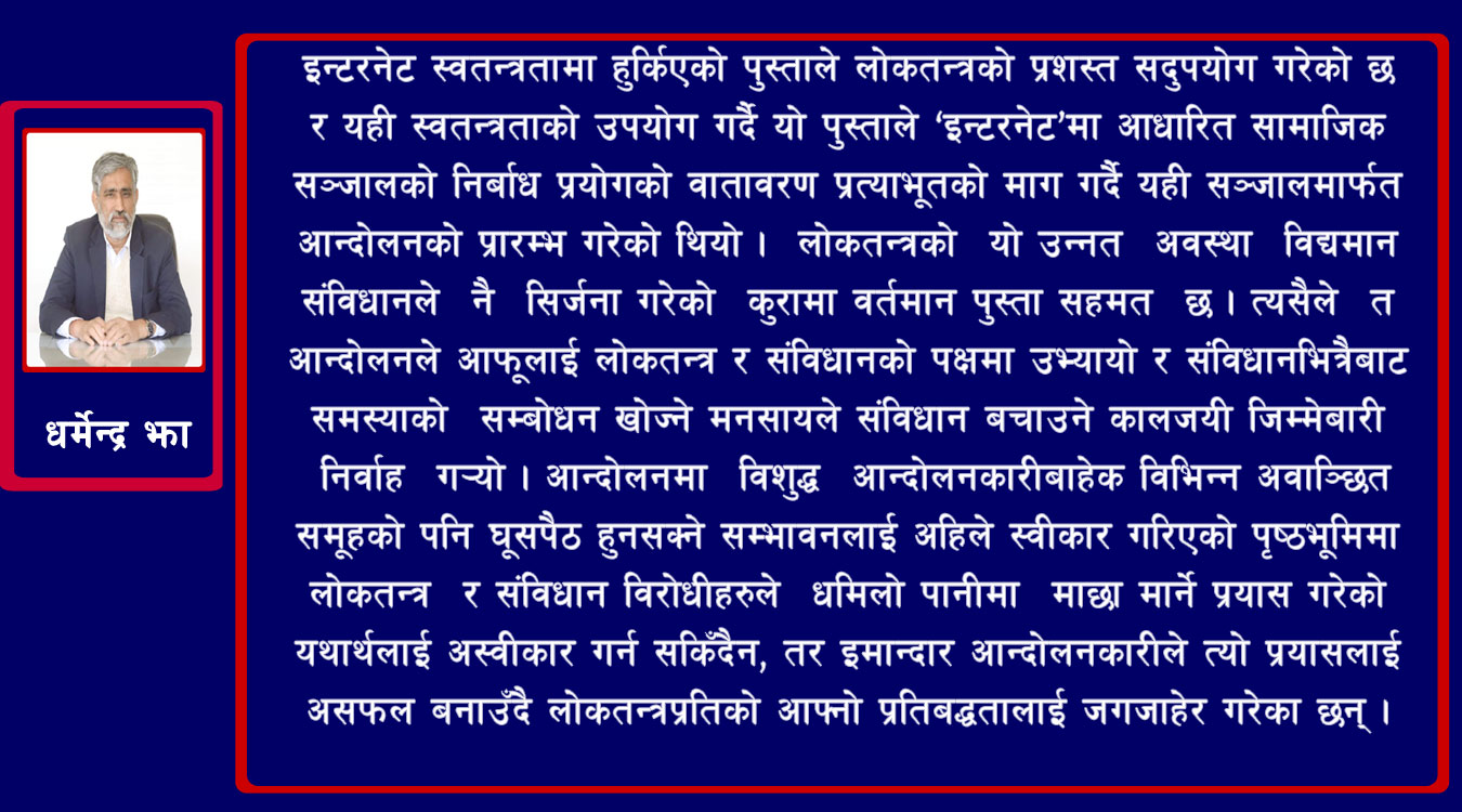  संविधानको दस वर्षे यात्राः आन्दोलनपछि पुनरावलोकन अपरिहार्य