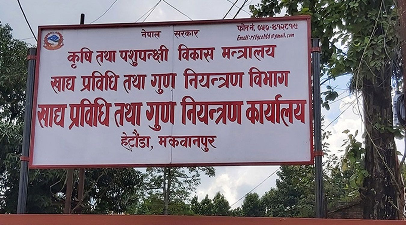 गुणस्तरहीन खाद्यान्न उत्पादन गर्ने व्यापारीविरुद्ध मुद्दा