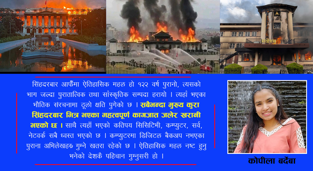 जेनजी आन्दोलन : जितेर पनि नहारेको महशुस हुन सकोस