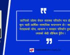 नेपालमा जेन–जी युवा पुस्ताको भदौरे विद्रोह