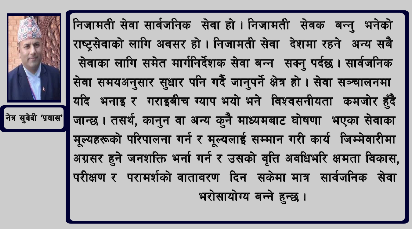 निजामती सेवाको राष्ट्रप्रतिको जवाफदेहिता