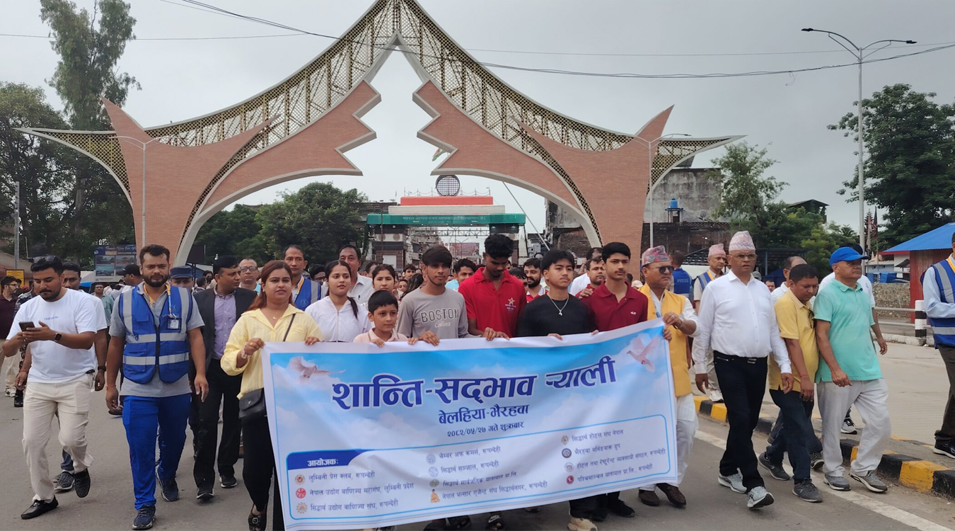 भैरहवामा शान्ति र सद्भाव र्याली