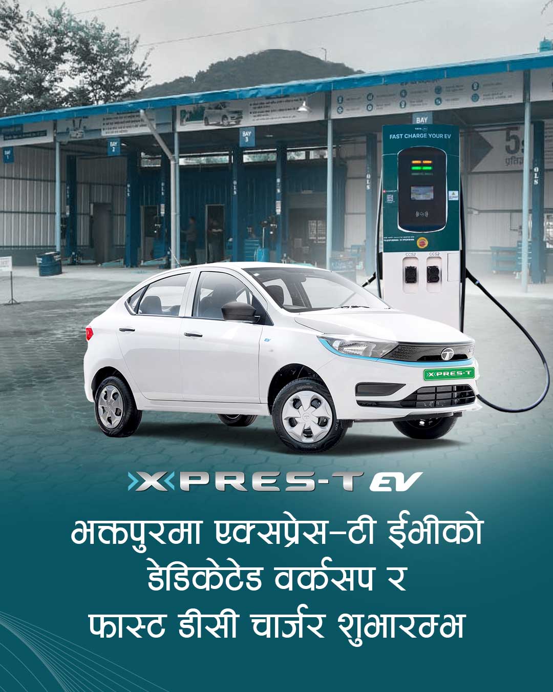 भक्तपुरमा पनि ‘एक्सप्रेस–टी’ डेडिकेटेड सर्भिस सेन्टर शुभारम्भ