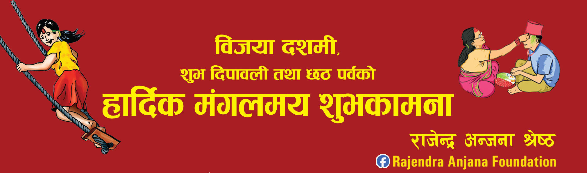 Rajendra Anjana Shreshtha