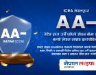 डबल ए माइनस रेटिङ प्राप्त गर्ने पहिलो जीवन बीमा कम्पनी बन्यो नेपाल लाइफ डबल ए माइनस रेटिङ प्राप्त गर्ने पहिलो जीवन बीमा कम्पनी बन्यो नेपाल लाइफ