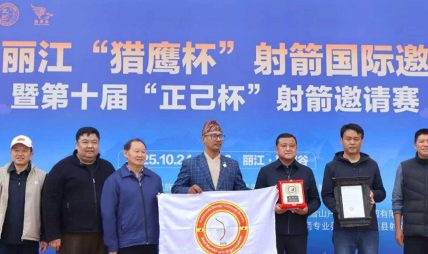 ‘ट्रेडिसनल आर्चरी’मा नेपाल सहभागी ‘ट्रेडिसनल आर्चरी’मा नेपाल सहभागी