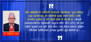 नेपालमा अदृश्यशक्तिको अर्थराजनीतिक चलखेल