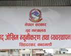 अलपत्र यात्रुलाई सुरक्षित स्थानमा राख्न र खानाको बन्दोवस्त गर्न मन्त्रालयको अनुरोध
