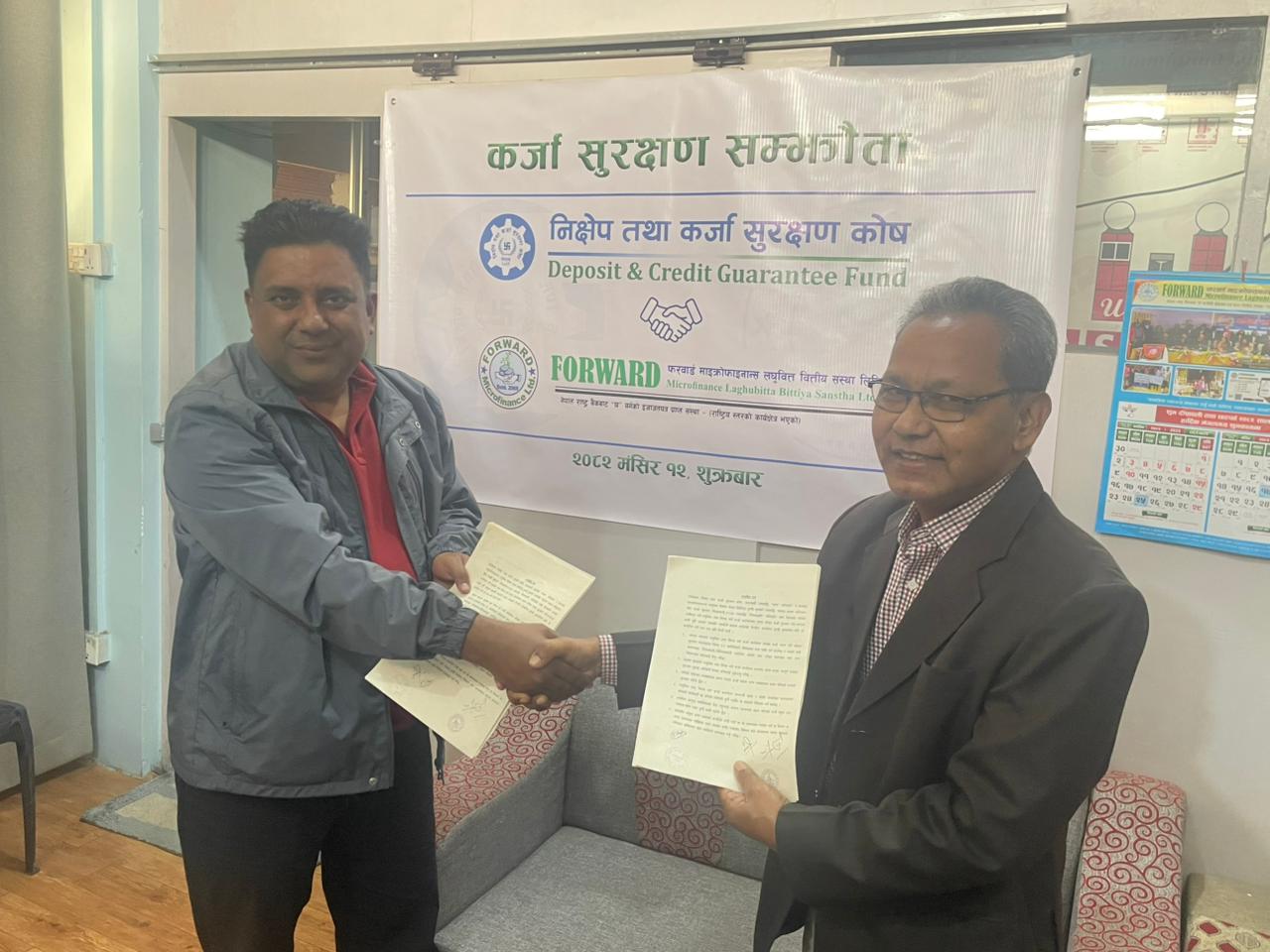 फरवार्ड लघुवित्तले लघु कर्जा सुरक्षण सम्झौता गर्यो, विपन्न वर्गको कर्जा सुरक्षित हुने