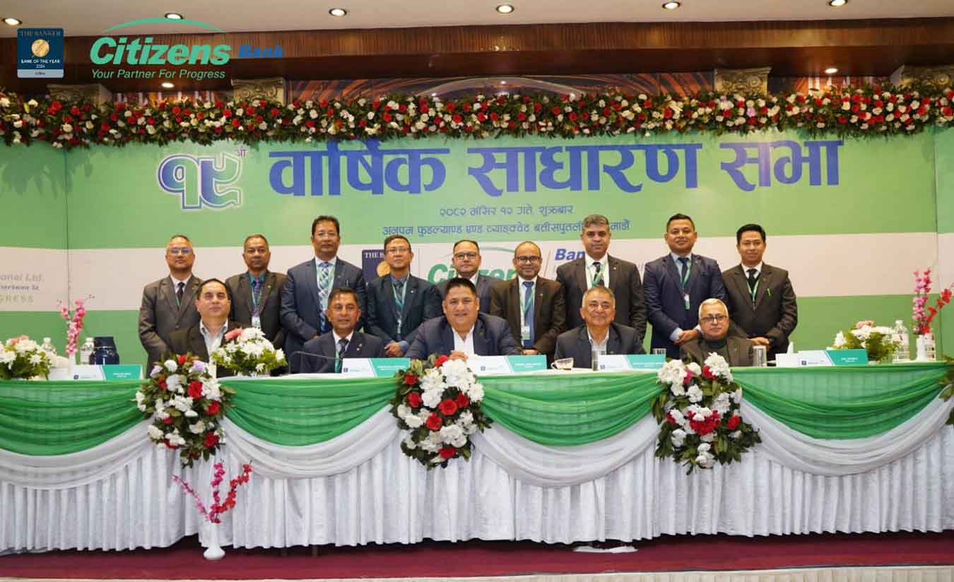 सिटिजन्स बैंकको १९औं वार्षिक साधारण सभा आज सम्पन्न