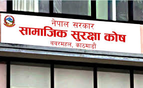 सामाजिक सुरक्षा कोषमा ९४ अर्ब