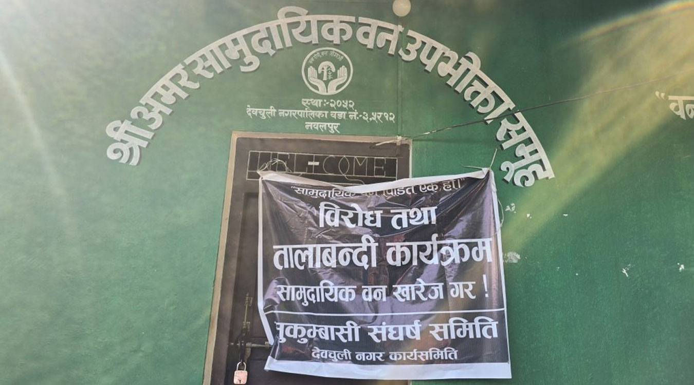 देवचुलीमा भूमिहीन सुकुम्बासीले लगाए सामुदायिक वनमा ताला