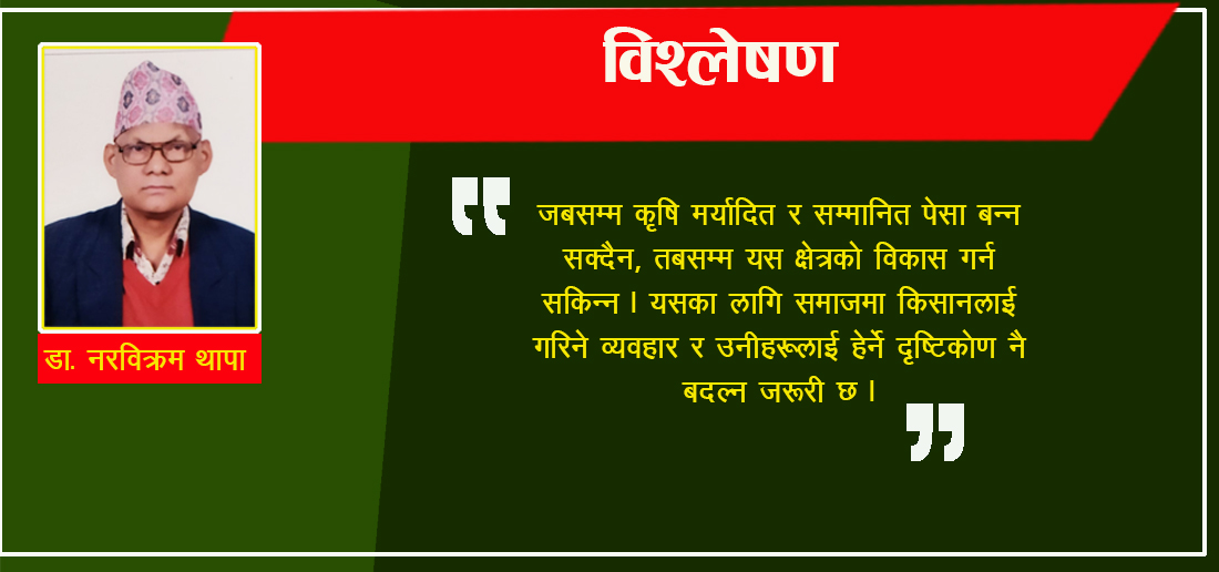 नेपालमा खाद्य तथा पोषण सुरक्षाका चुनौतीहरु