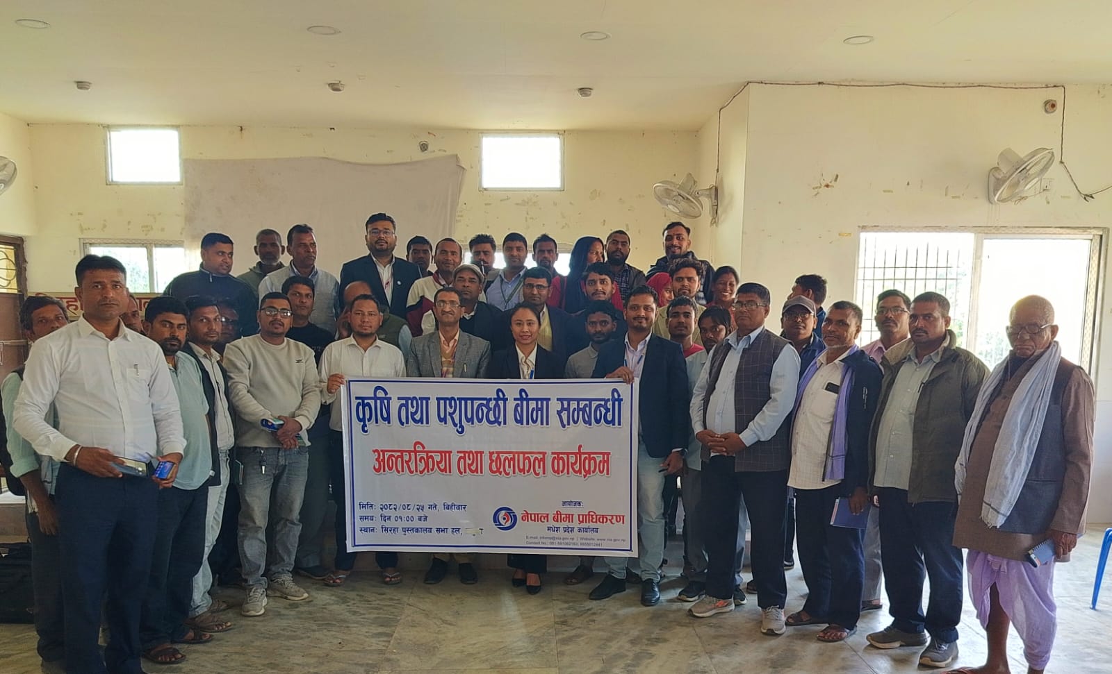 सिरहमा कृषि तथा पशुपन्छी बीमा सम्बन्धी छलफल तथा अन्तरक्रिया कार्यक्रम सम्पन्न