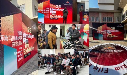 त्रिभुवन विश्वविद्यालयमा हिमालयन रिम क्षेत्रीय चलचित्र प्रदर्शनी सुरु त्रिभुवन विश्वविद्यालयमा हिमालयन रिम क्षेत्रीय चलचित्र प्रदर्शनी सुरु