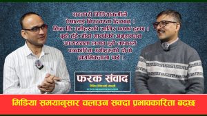 पत्रकारिता क्षेत्रका विविध पक्षका बिचमा खरो विमर्श