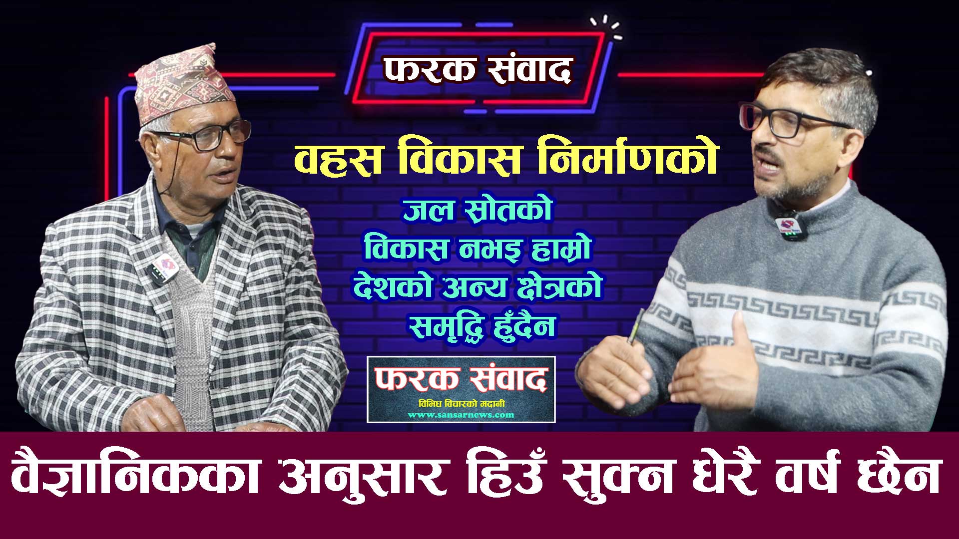 पूर्वाधार विकासमा निरन्तर सक्रिय अभियान्ता मेघनाथ शर्मा पौडेल