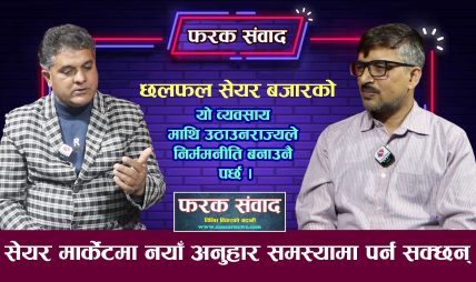नेपालको अर्थतन्त्र माथि उठाउन राज्यले निर्मम नीति बनाउनै पर्छ नेपालको अर्थतन्त्र माथि उठाउन राज्यले निर्मम नीति बनाउनै पर्छ