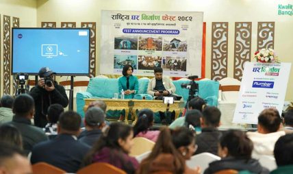 आधुनिक प्रविधिसहित ‘घर निर्माण फेस्ट २०८२’ आउँदै, दुई अर्बकाे कारोबार हुने अपेक्षा आधुनिक प्रविधिसहित ‘घर निर्माण फेस्ट २०८२’ आउँदै, दुई अर्बकाे कारोबार हुने अपेक्षा