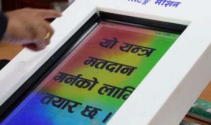 एमालेले महाधिवेशनमा विद्युतीय भोटिङ मेसिन प्रयोग गर्ने