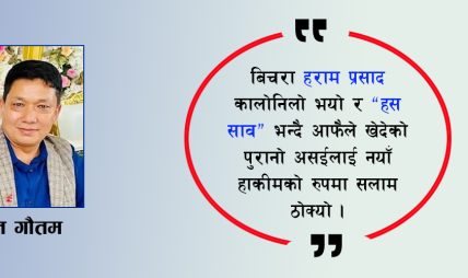 लघु कथा- हराम प्रसादको फूर्ति लघु कथा- हराम प्रसादको फूर्ति