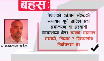 निर्वाचन लोकतन्त्रको आत्मा हो