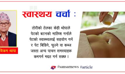 नाभीमा तेल मालिस गर्नुका लाभ नाभीमा तेल मालिस गर्नुका लाभ