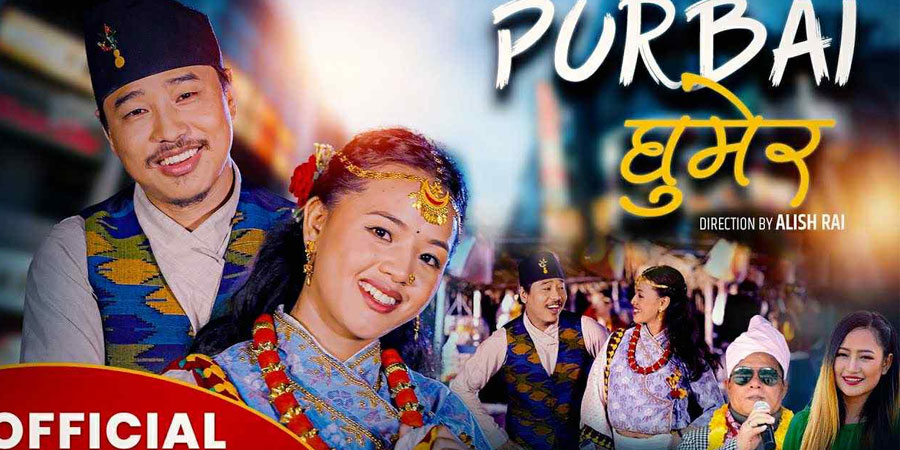 अमेरिका निवासी ममताको ‘पुर्बै घुमेर’ बोलको म्युजिक भिडियो सार्वजनिक