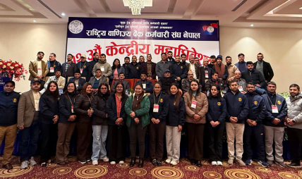 राष्ट्रिय वाणिज्य बैंक कर्मचारी संघ नेपालको १२ औं महाधिवेशन कार्यक्रमका सम्पन्न राष्ट्रिय वाणिज्य बैंक कर्मचारी संघ नेपालको १२ औं महाधिवेशन कार्यक्रमका सम्पन्न