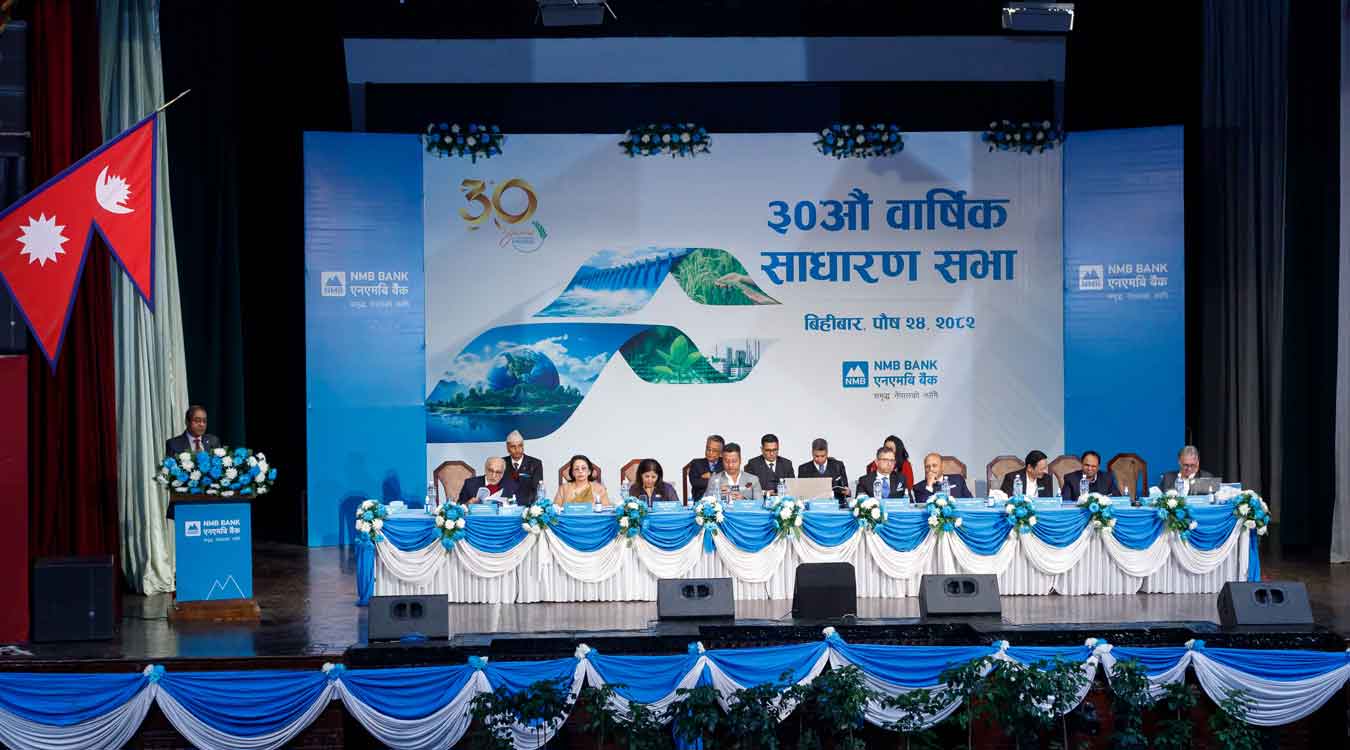 एनएमबि बैंकको ३०औं बार्षिक साधारण सभा सम्पन्न