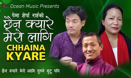 एकतर्फी प्रेमको पीडामा डुबेको ‘छैन क्यारे मेरो लागि दुख्ने मुटु पनि’ सार्वजनिक